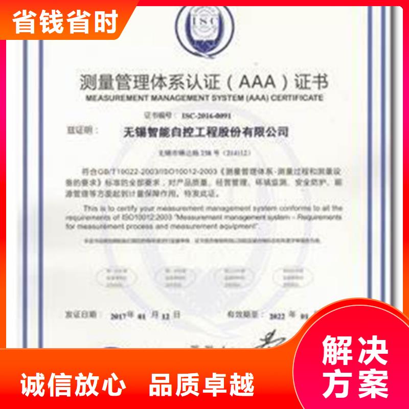 ISO10012认证专业