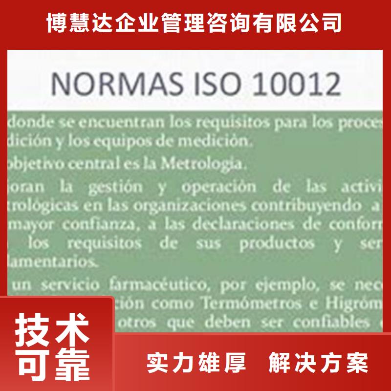 ISO10012认证ISO13485认证专业承接