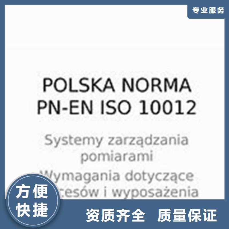 ISO10012认证ISO9001\ISO9000\ISO14001认证精英团队