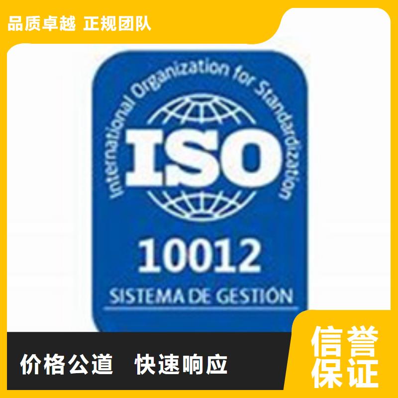 ISO10012认证ISO9001\ISO9000\ISO14001认证高效快捷