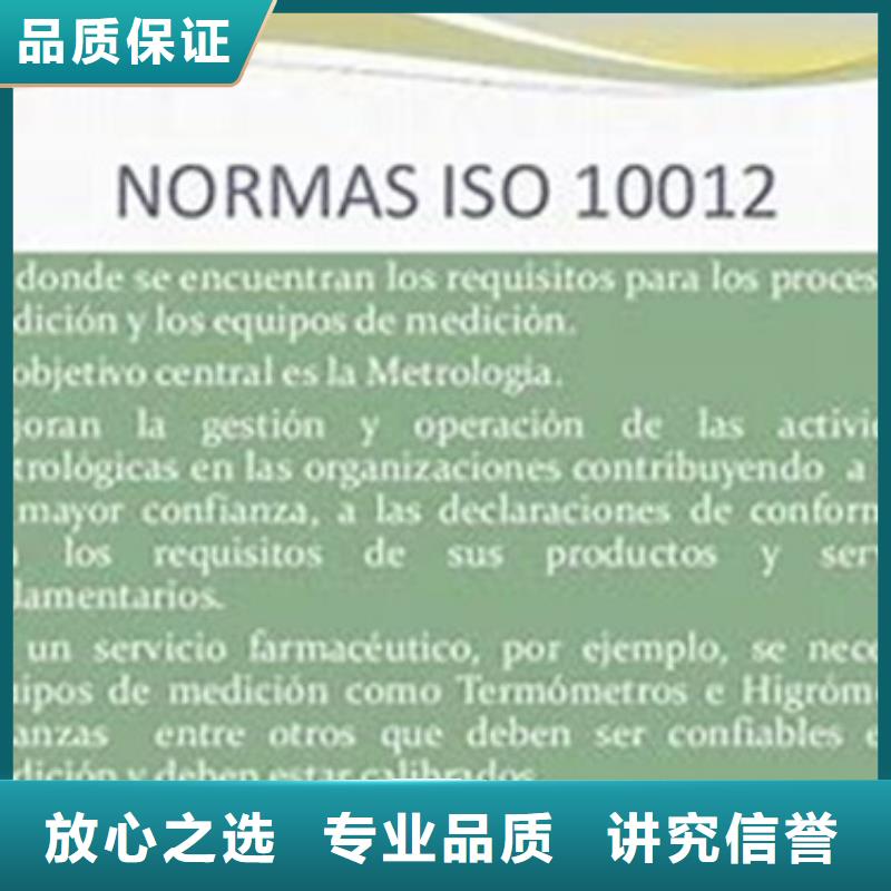 ISO10012认证知识产权认证/GB29490一对一服务