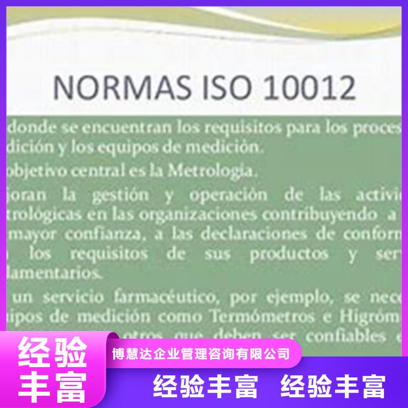 【ISO10012认证】-ISO13485认证专业团队