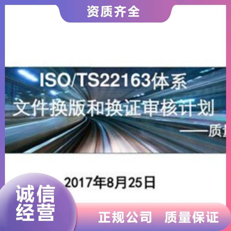 ISO\TS22163认证ISO9001\ISO9000\ISO14001认证多年经验