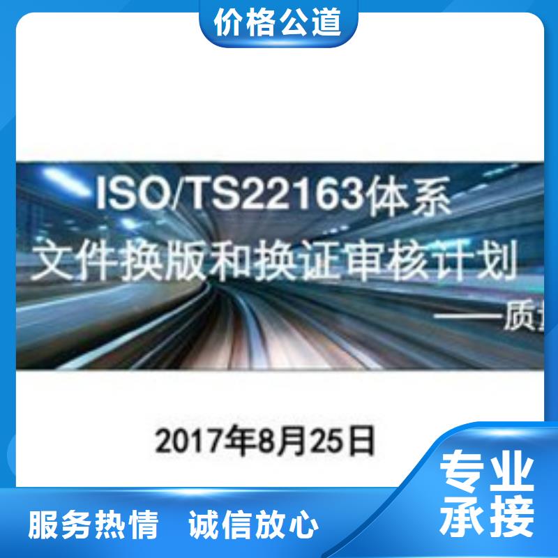 【ISO\TS22163认证_ISO13485认证多年行业经验】