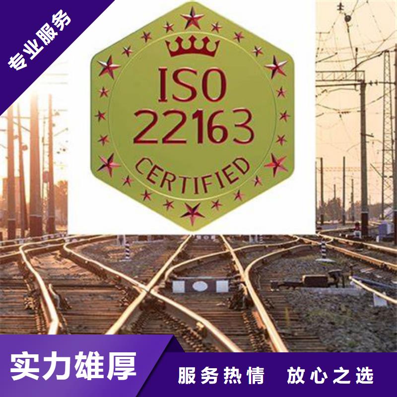 【ISO\TS22163认证_ISO13485认证多年行业经验】