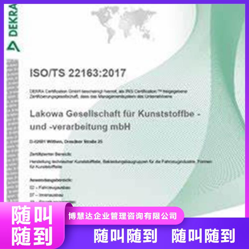 【ISO\TS22163认证_ISO13485认证多年行业经验】