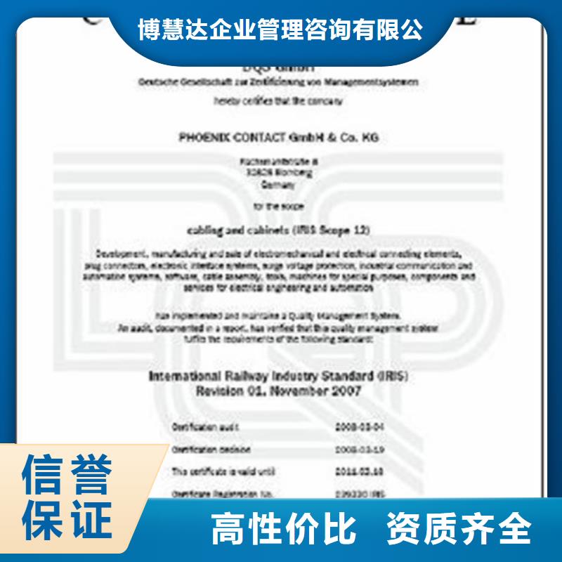 贵州同城《博慧达》ISO/TS22163铁路认证价格优惠