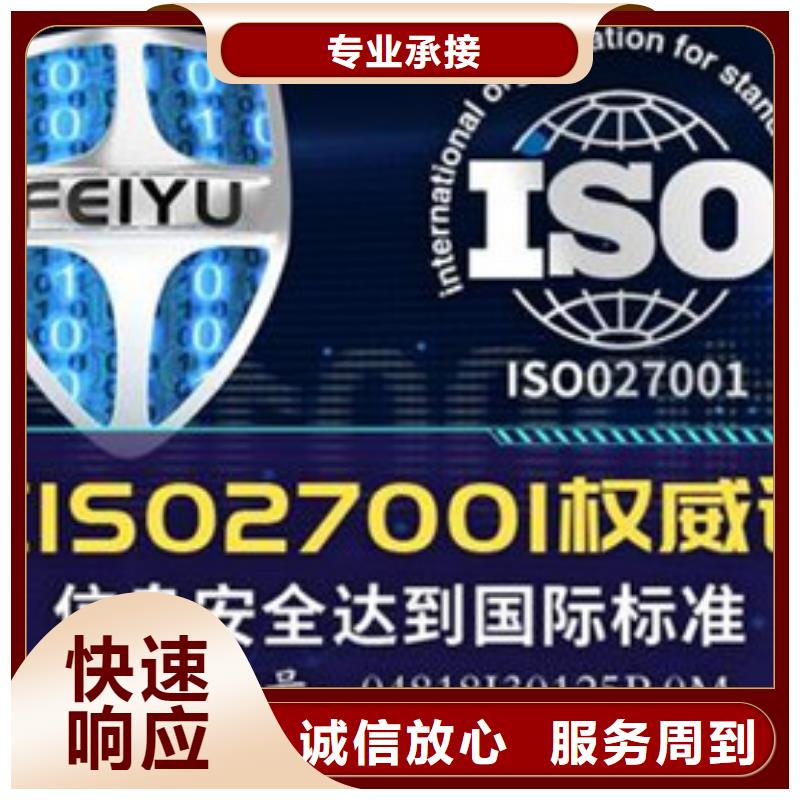 ISO27001信息安全认证条件有哪些