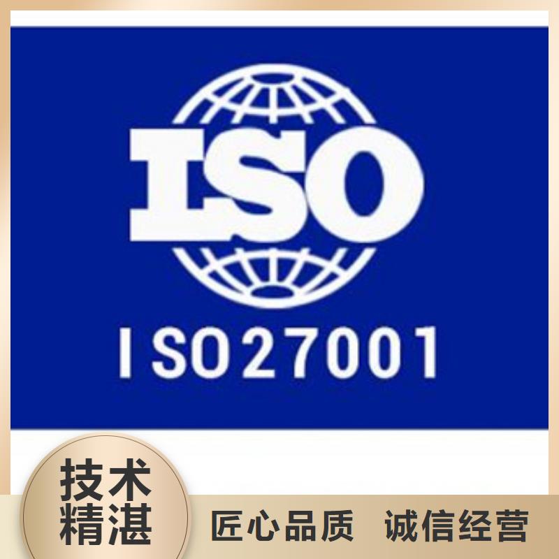 鞍山周边市哪里办ISO27001认证条件有哪些