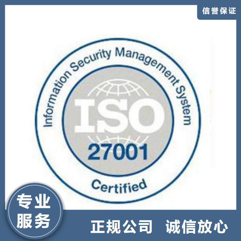 iso27001认证ISO9001\ISO9000\ISO14001认证经验丰富