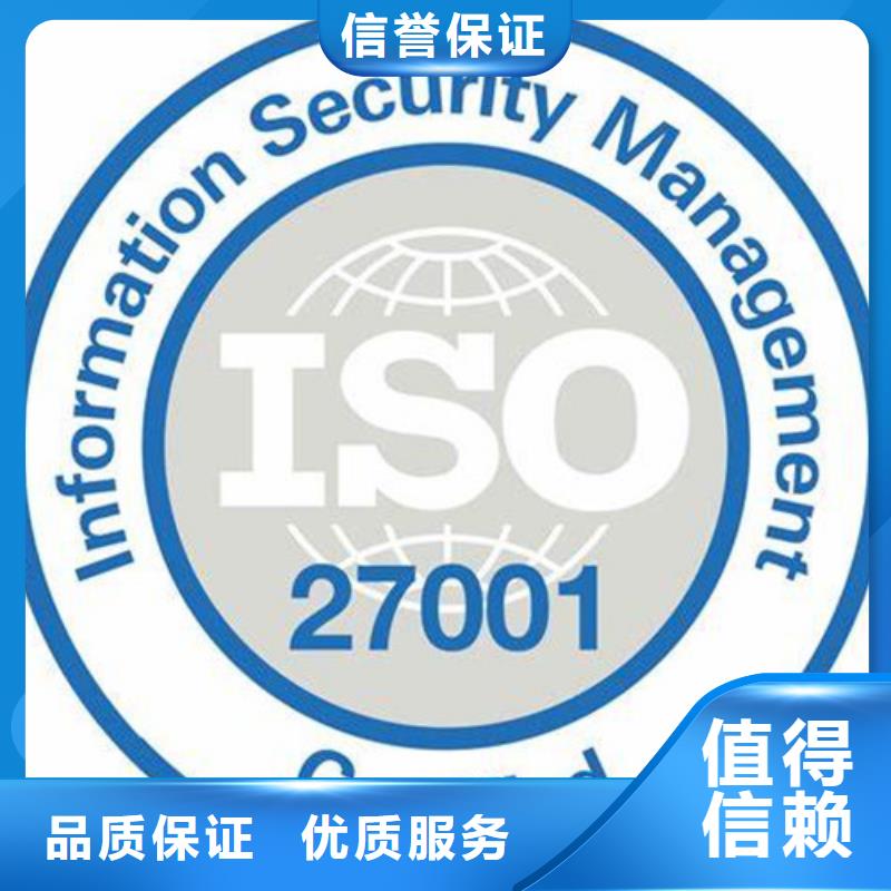 iso27001认证ISO9001\ISO9000\ISO14001认证经验丰富