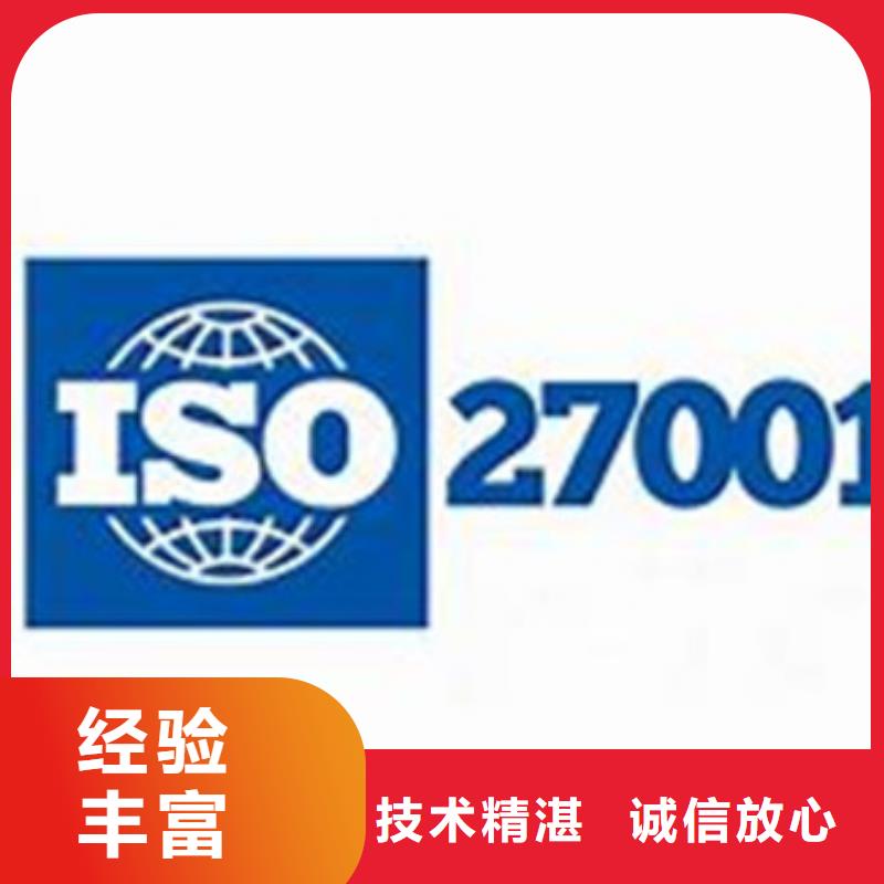 iso27001认证ISO9001\ISO9000\ISO14001认证知名公司