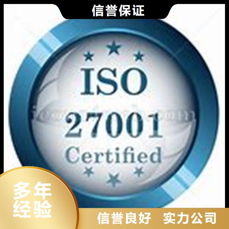 ISO27001信息安全认证