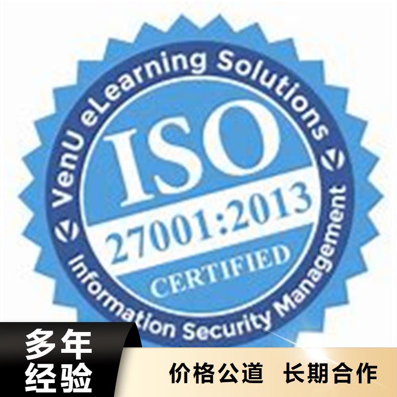 iso27001认证ISO9001\ISO9000\ISO14001认证知名公司