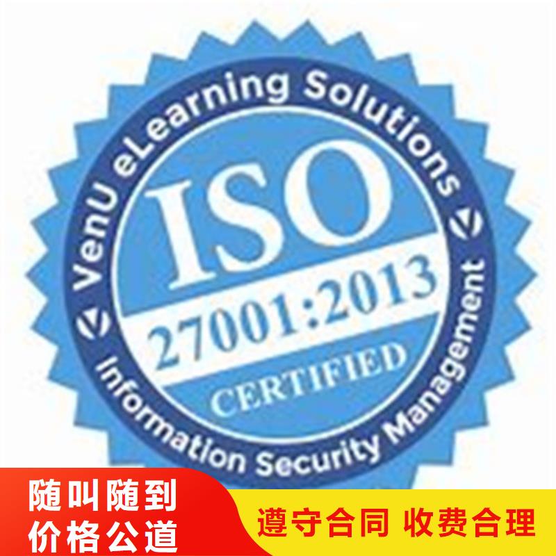 iso27001认证ISO9001\ISO9000\ISO14001认证经验丰富