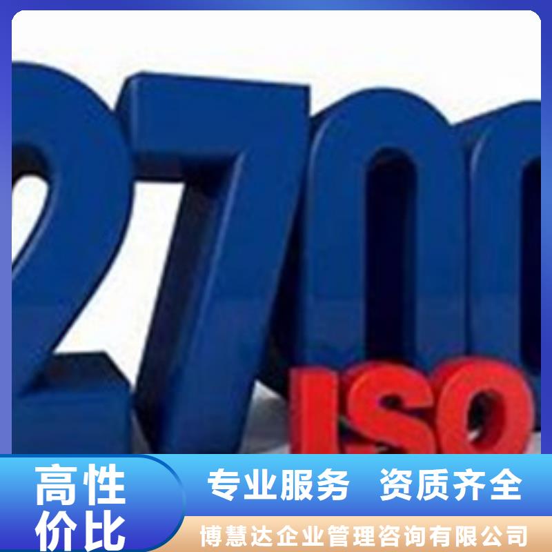 ISO27001体系认证条件有哪些