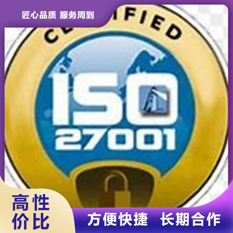 ISO27001体系认证条件有哪些