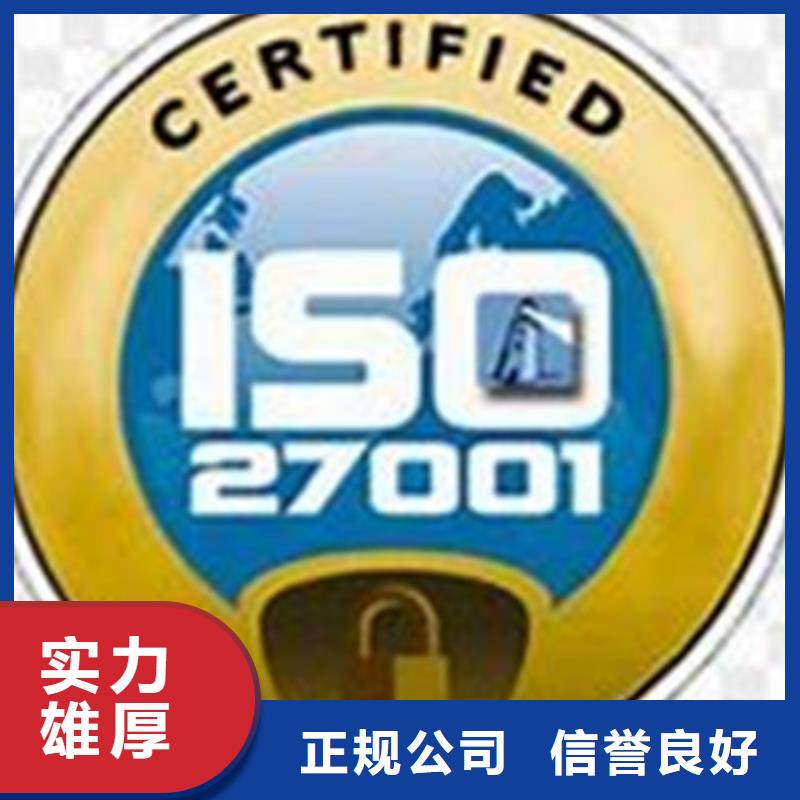 ISO27001体系认证条件有哪些