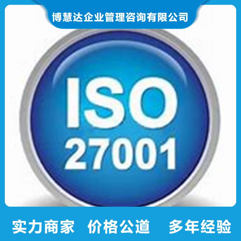 ISO27001认证条件有哪些