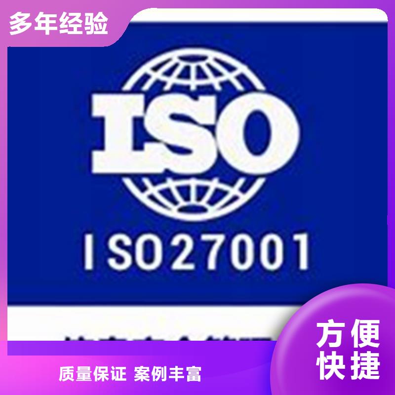 【iso27001认证】HACCP认证靠谱商家