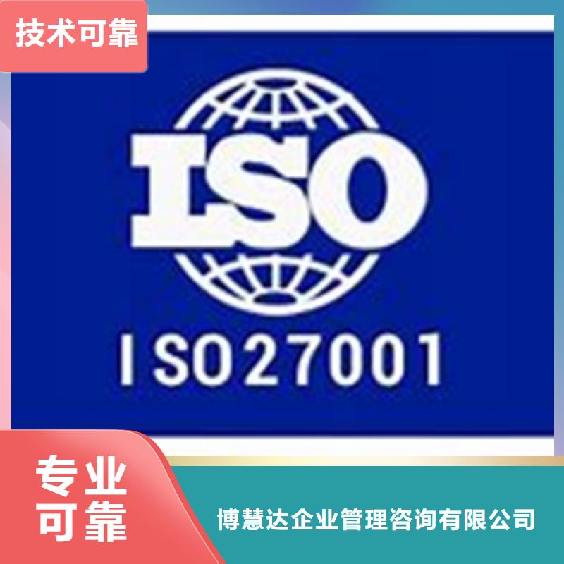 ISO27001信息安全认证条件有哪些