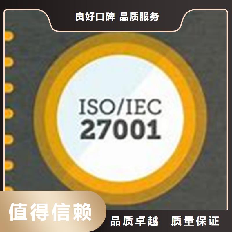 鞍山周边市哪里办ISO27001认证条件有哪些