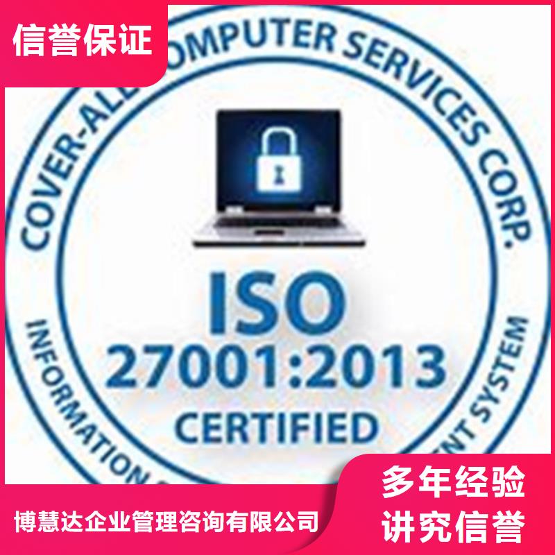 温州采购市哪里办ISO27001认证费用优惠