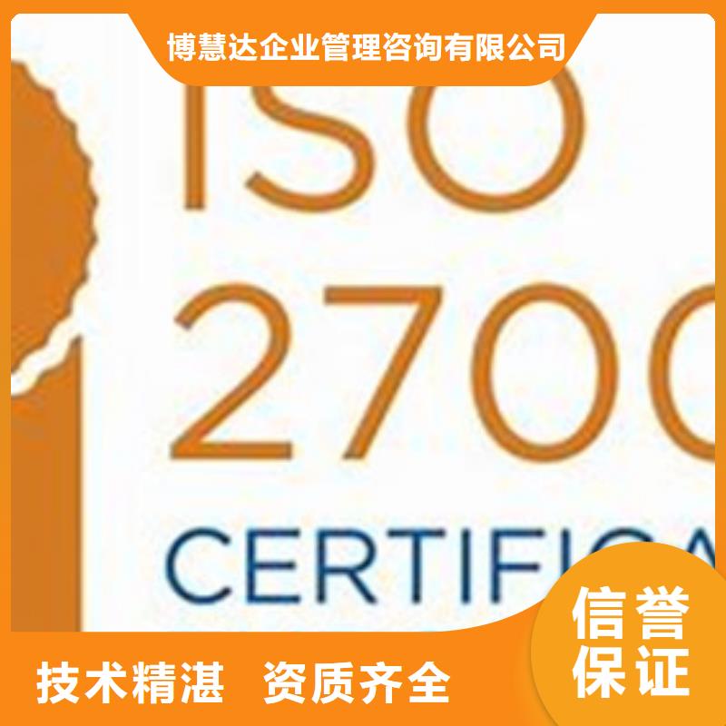 阜阳找市ISO27001认证