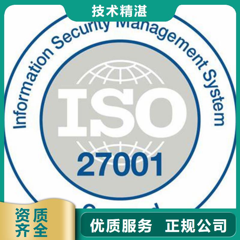 阜阳找市ISO27001认证