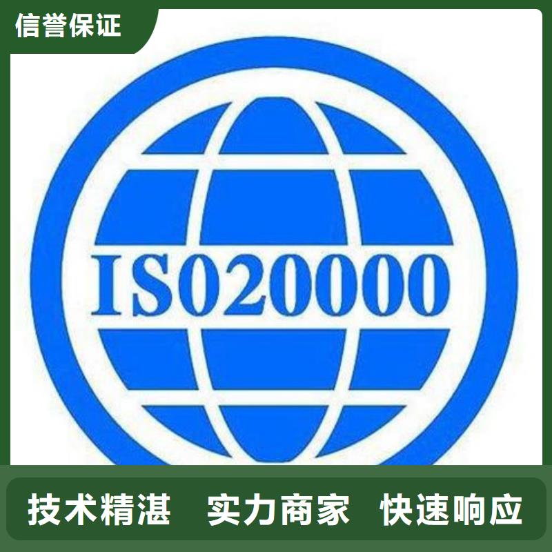 ISO20000信息服务体系认证有哪些条件