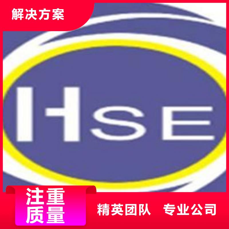 HSE石化认证要哪些条件