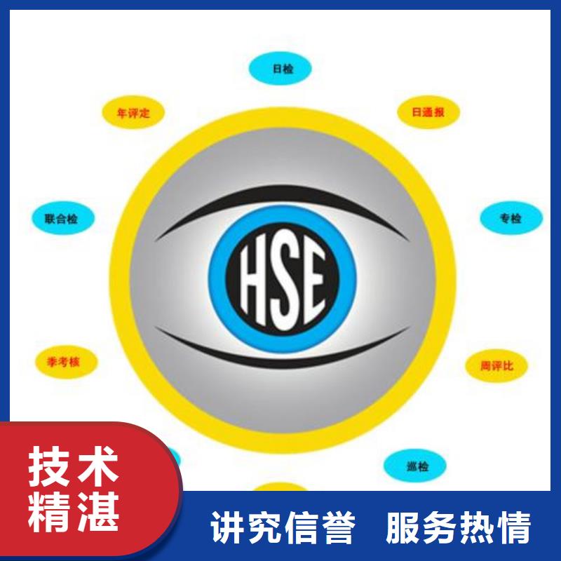 HSE环境安全认证要哪些条件