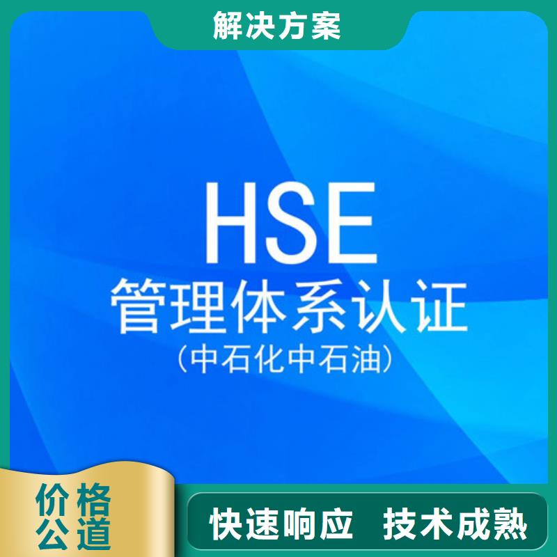 HSE石油石化认证机构有几家