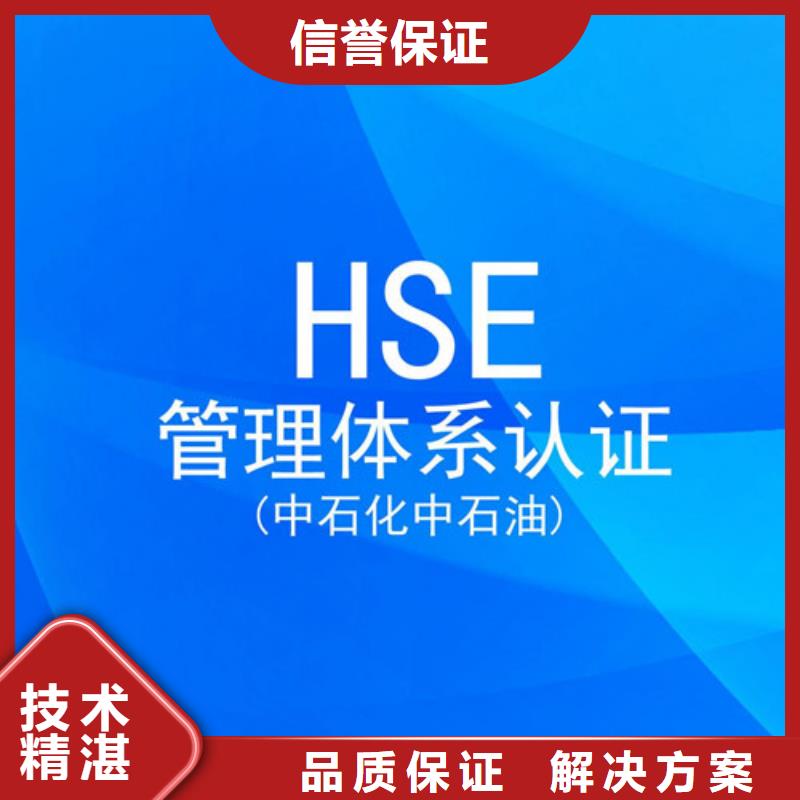 HSE环境健康安全认证有效可查