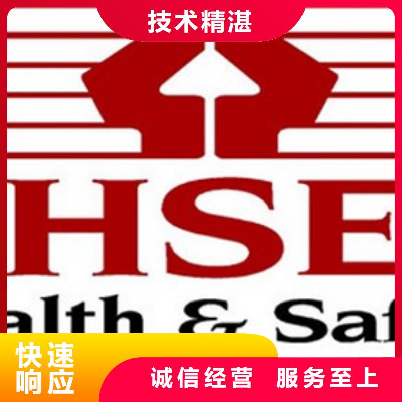 HSE认证费用优惠
