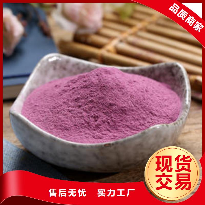 淄博购买重信誉紫红薯粉生产厂家