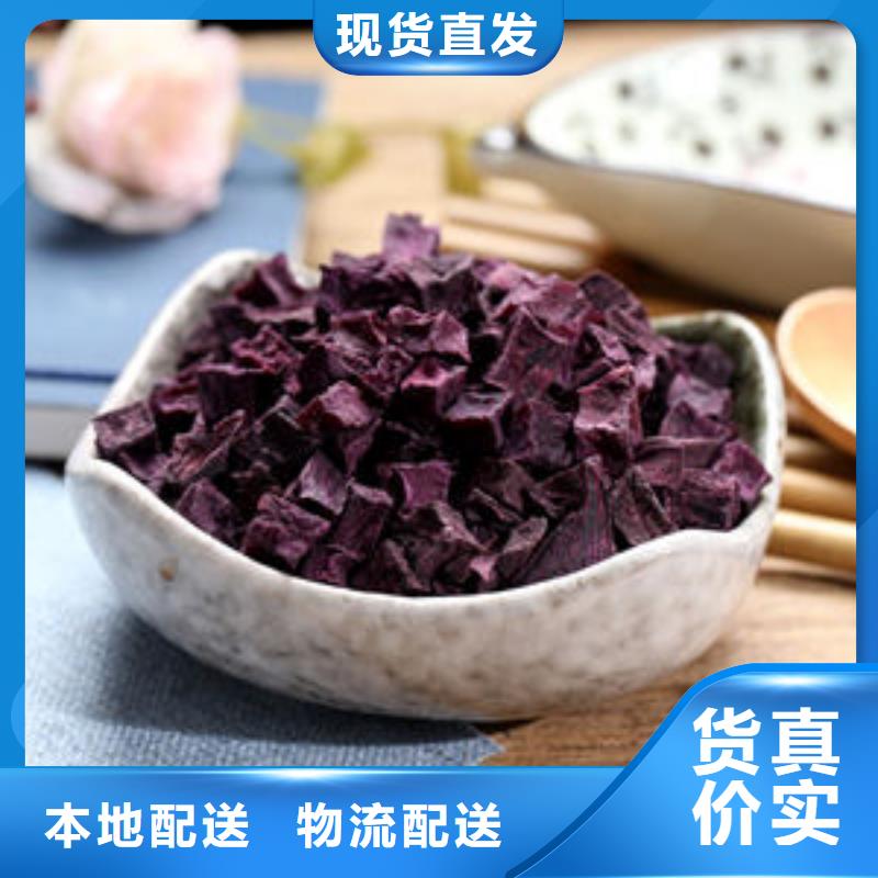鞍山购买质量可靠的紫薯粒销售厂家