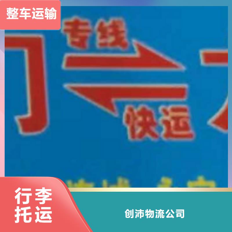 厦门到榆林行李搬家公司，准时到达！祝您2024大发！厦门创沛物流公司