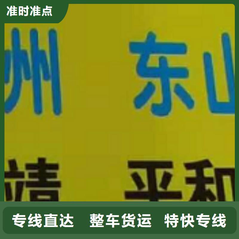 绍兴物流公司厦门到绍兴物流专线运输公司零担大件直达回头车支持到付