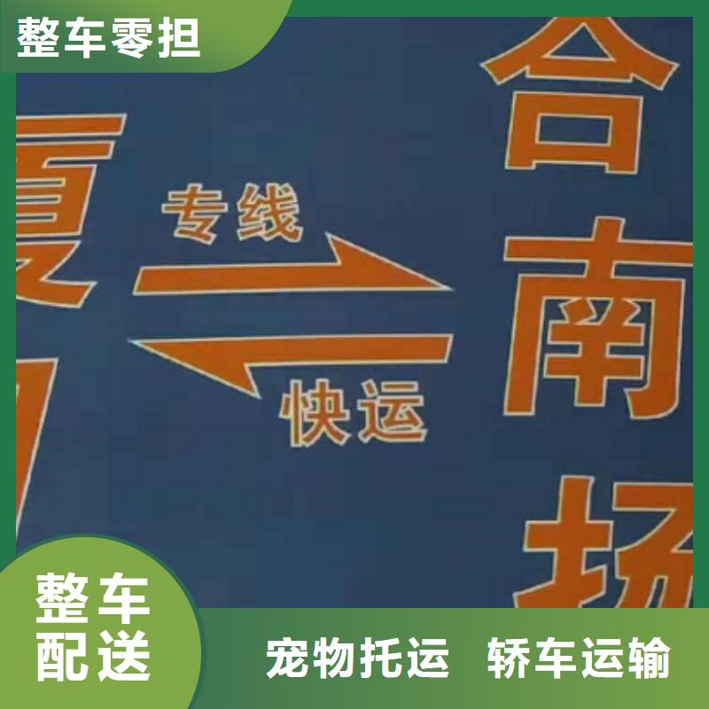 苏州物流公司厦门到苏州物流专线运输公司零担大件直达回头车服务有保障