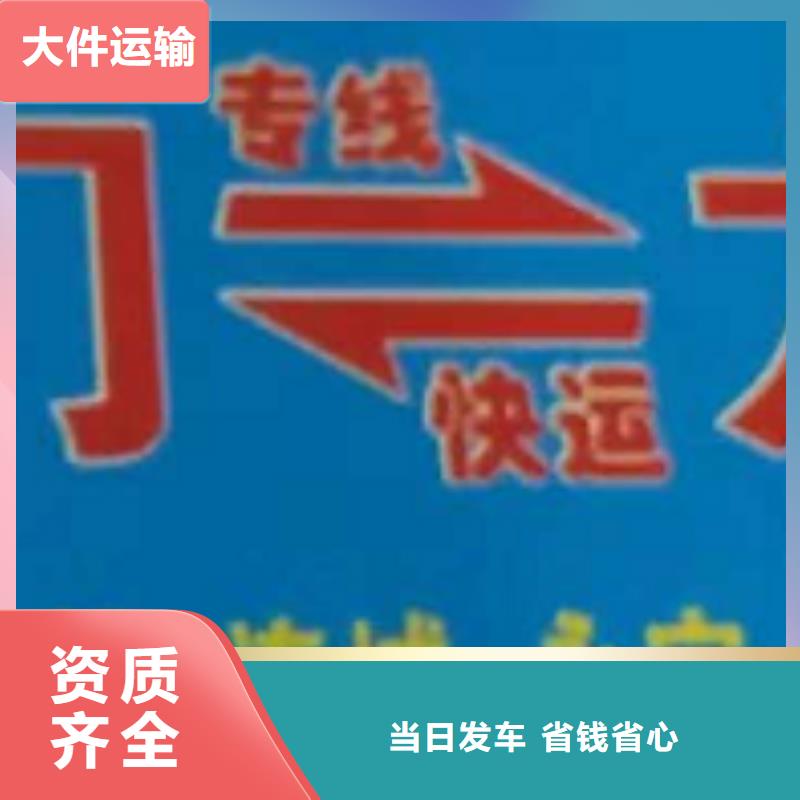 辽阳物流专线厦门到辽阳货运物流公司专线大件整车返空车返程车快速直达