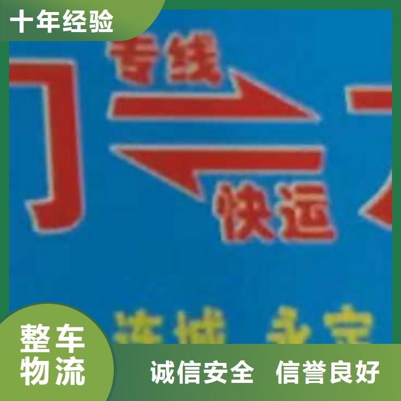 连云港物流专线【厦门到连云港回程车运输公司】专线拼车