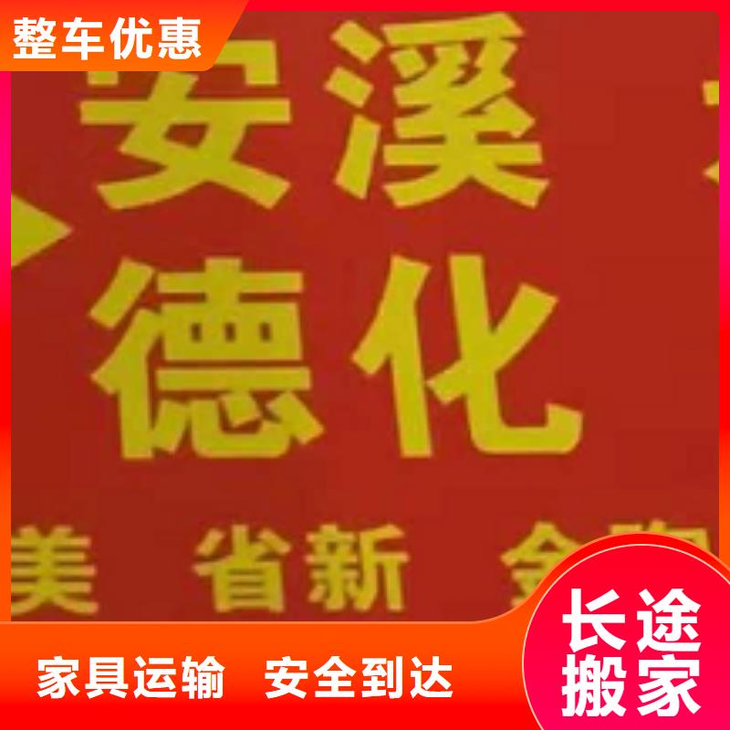 【舟山物流专线 厦门到舟山专线物流货运公司整车大件托运返程车服务卓越】