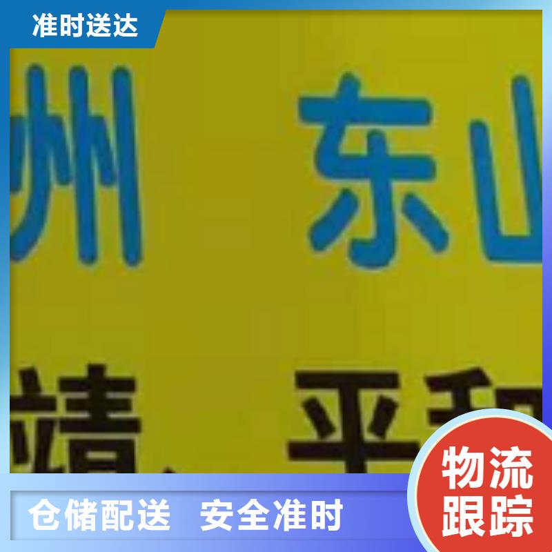 南京物流专线-【厦门到南京货运物流专线公司冷藏大件零担搬家】便利快捷