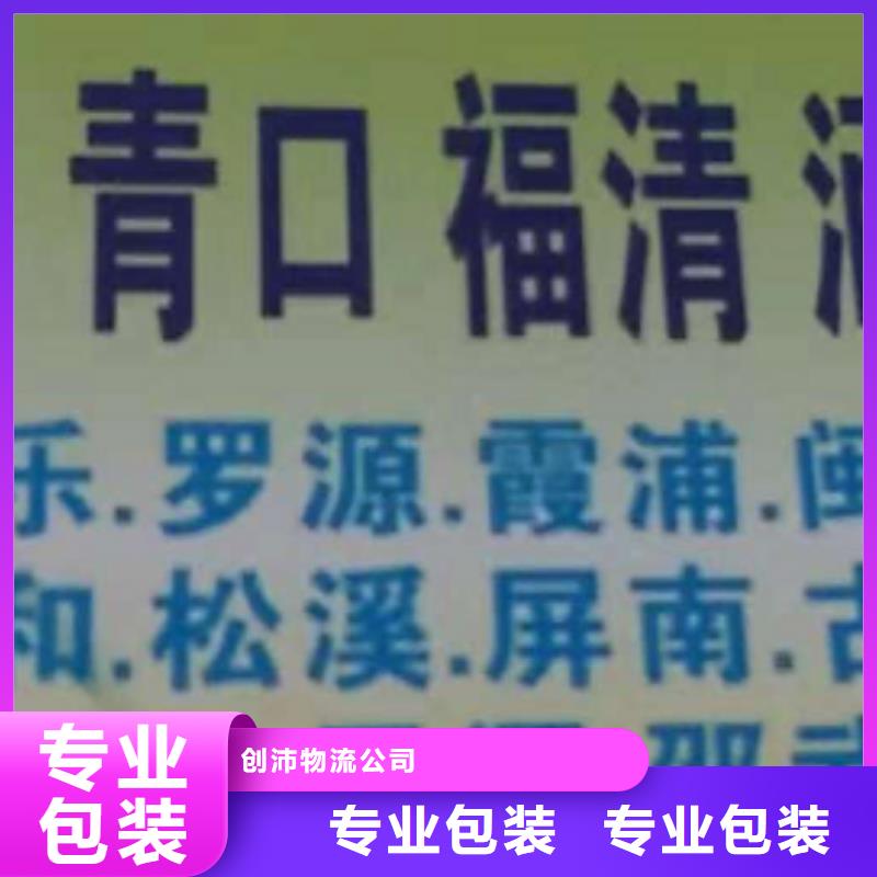 临沂【物流专线】厦门到临沂物流运输专线公司返程车直达零担搬家区县可达