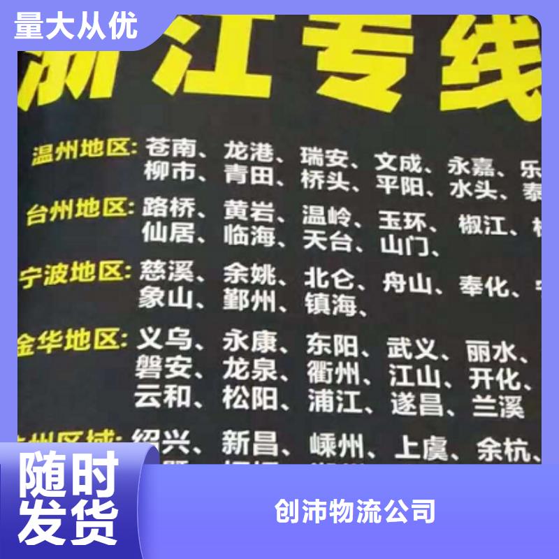 【苏州货运公司】厦门到苏州物流专线运输公司零担大件直达回头车部分地区当天达】