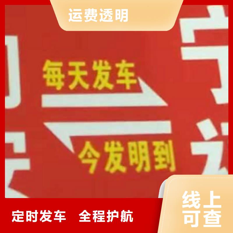 【苏州货运公司】厦门到苏州物流专线运输公司零担大件直达回头车部分地区当天达】