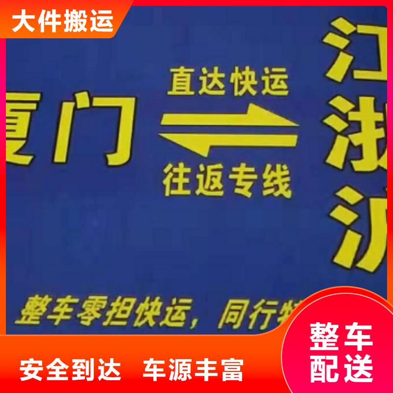 汕尾货运公司】厦门到汕尾大件运输专线有坏必赔