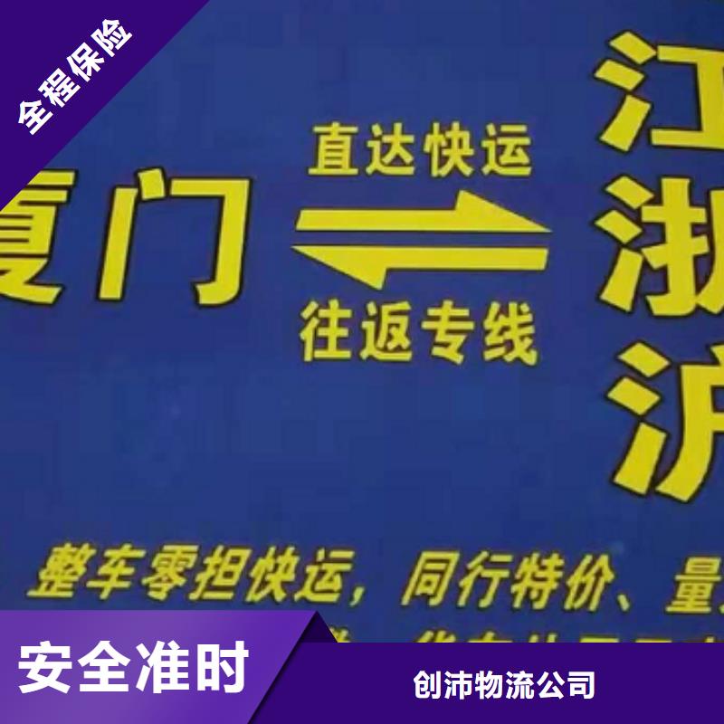 朝阳货运公司】厦门到朝阳物流专线运输公司零担大件直达回头车回头车