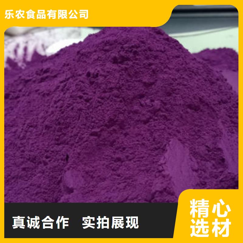 当地《乐农》紫甘薯粉品质保障